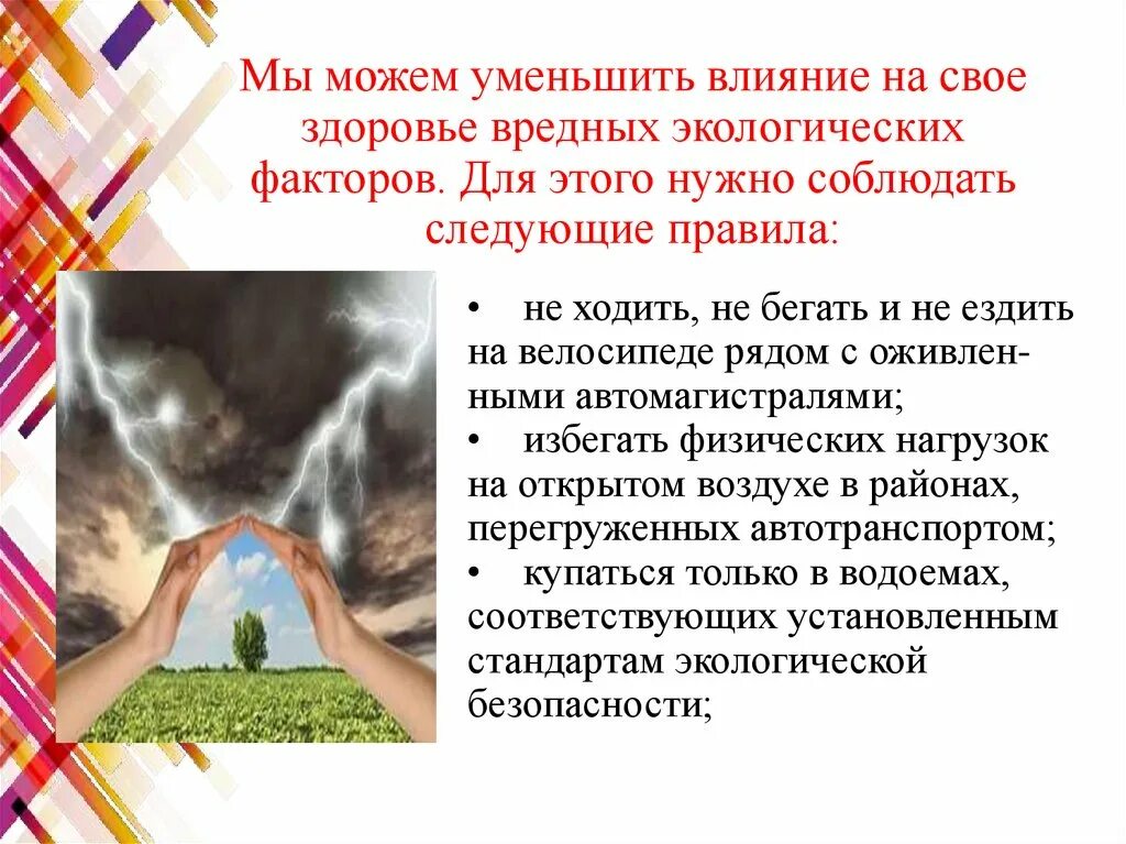 Окружающее оказываться