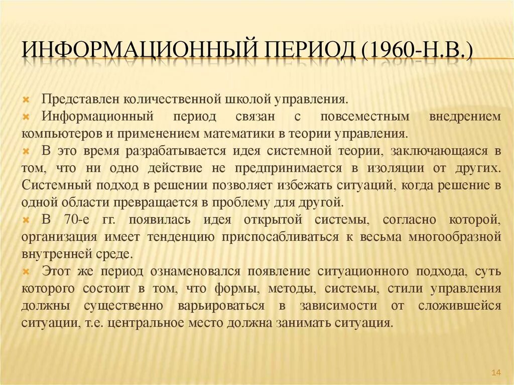 Характеристика информационного управления. Информационный период менеджмента. информационный этап развития менеджмента. представители информационного периода менеджмента. подходы в менеджменте в информационный период.