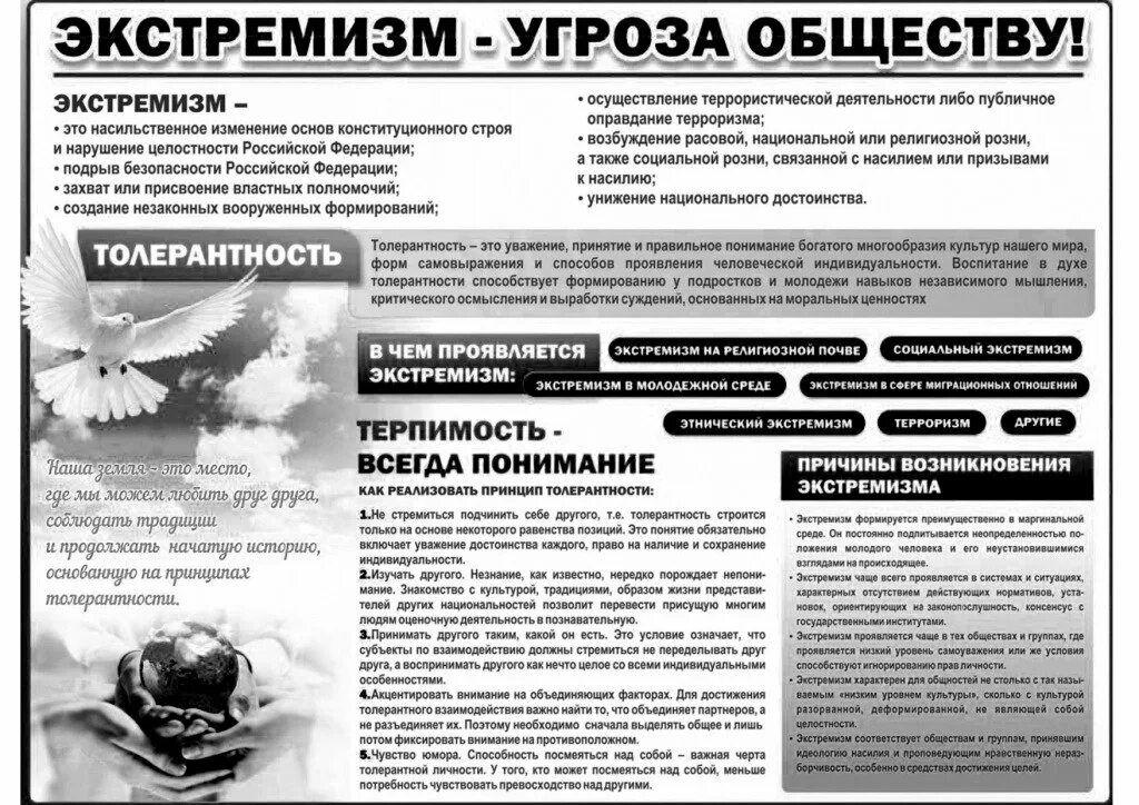 Профилактика экстремизма и террориз. Профилактика экстремизма памятка. Памятка для родителей по профилактике экстремизма. Памятка по профилактике экстремизма. Противодействие терроризму и экстремизму.