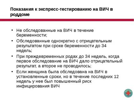 Медицинское освидетельствование на вич инфекцию