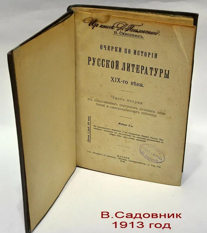 Новейшая история купить книги. Учебники 19 века. Старинные книги по строительству. Учебники начала 20 века. Очерки по истории новейшей русской литературы.