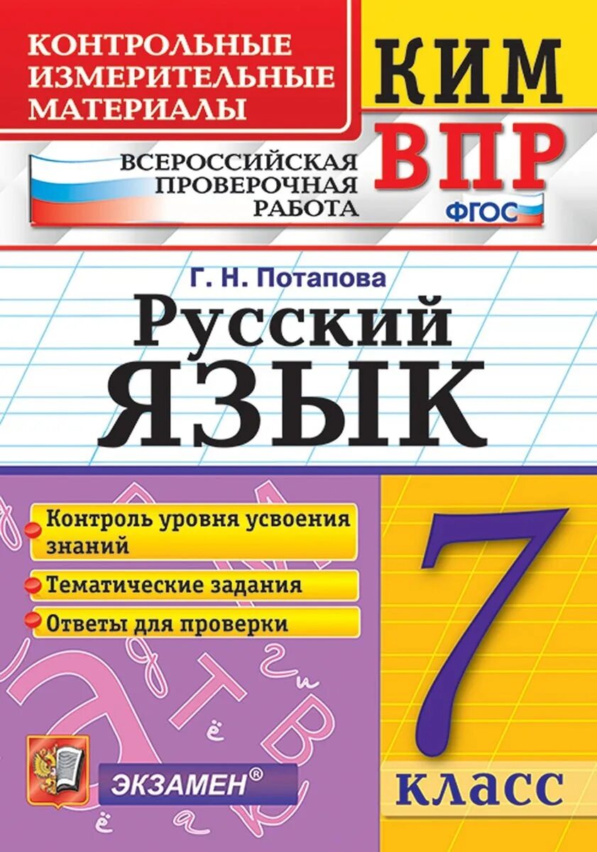 Впр по русскому языку 7 класс читать