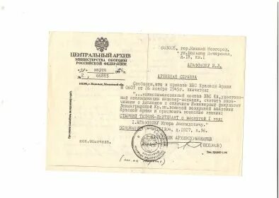 Подольск архив министерства