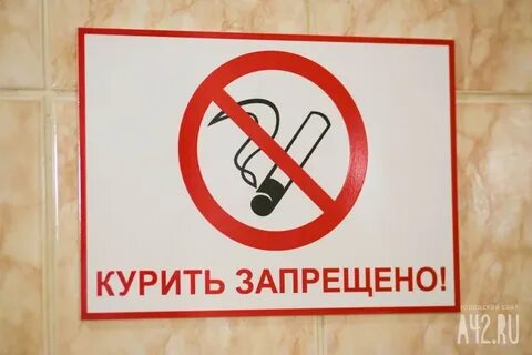 Здесь не курят
