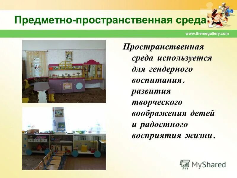 Опыт работы предметно пространственная среда. Опыт работы предметно пространственная среда. Опыт работы предметно пространственная среда. Опыт работы предметно пространственная среда. Дизайн предметно-пространственной среды.