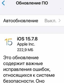 Почему на айфон не приходит обновление 18