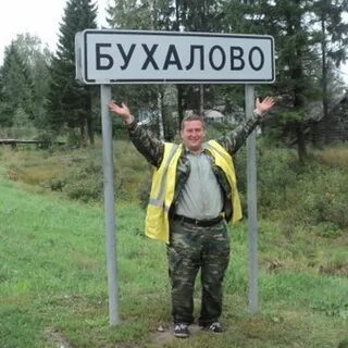 Бухалово new