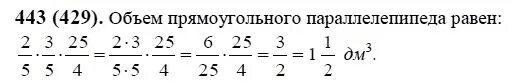 Математика 6 класс упражнение 443. 443 Математика 6 класс Жохов. Математика 6 класс Виленкин задание 429.