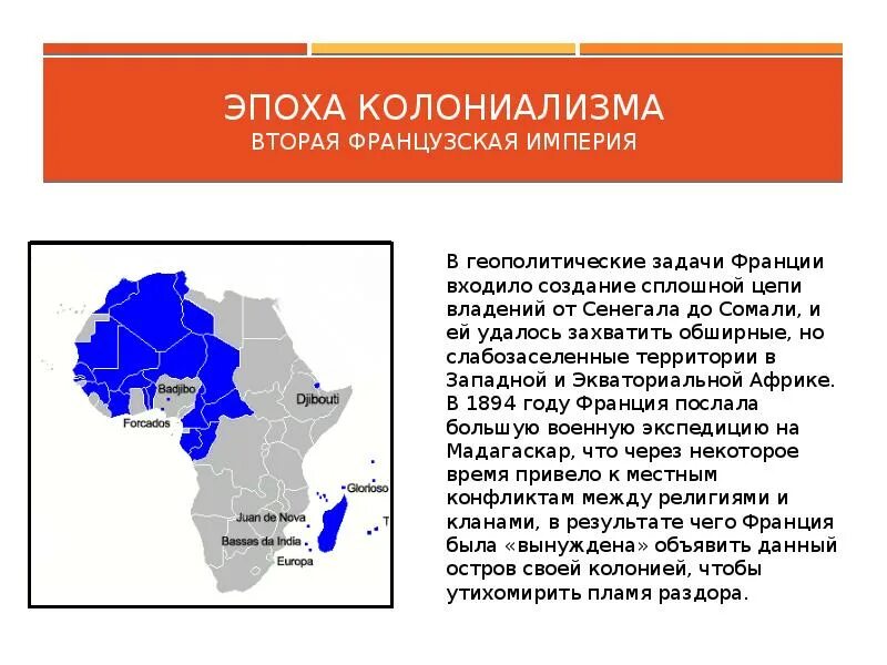 Территории франции в африке. Расцвет колониализма. Эпоха колониализма участники. Эпоха колониализма. Территории франции в африке.