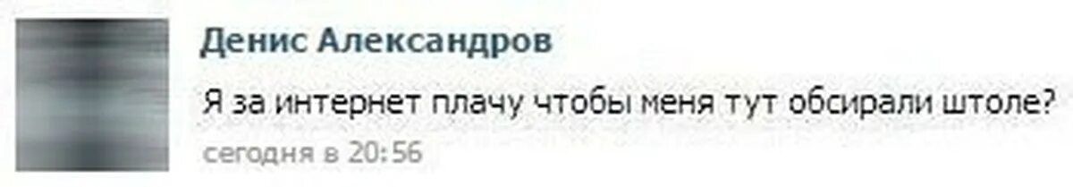 Я плачу за интернет не для того чтобы плакать. Цитаты про Дениса. Плачу за рекомендацию