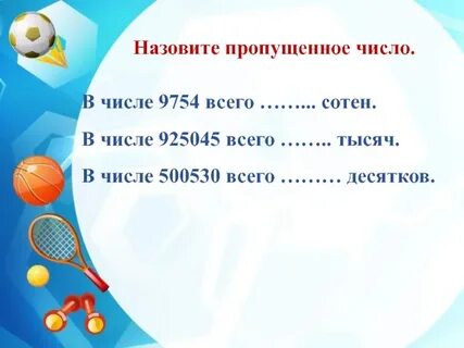 В числе 182436 всего десятков