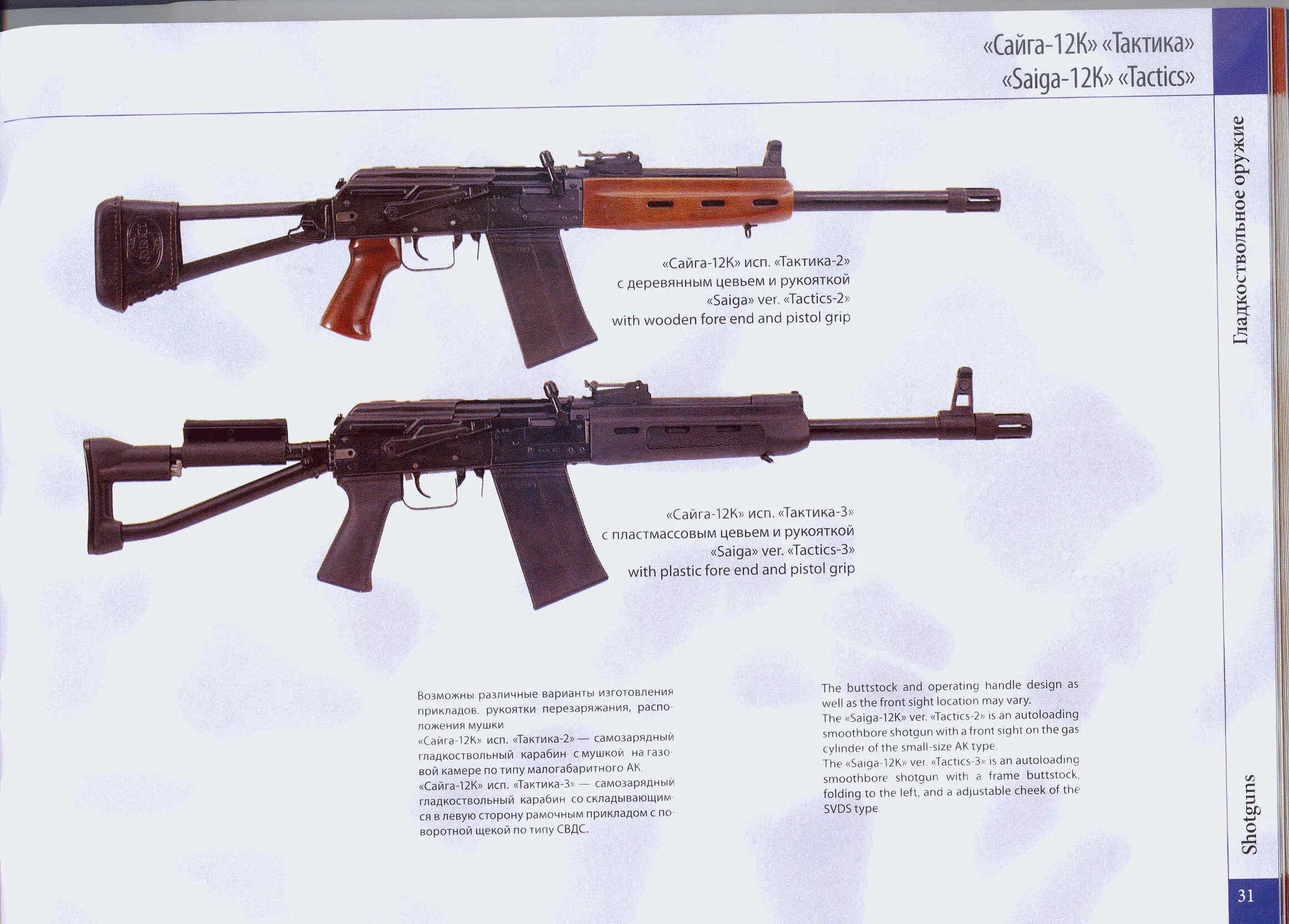 сайга 12 ружье характеристики. ттх сайга 20. сайга 12 ружье характеристики. сайга 12 ружье характеристики. сайга 20 калибра характеристики дальность стрельбы.