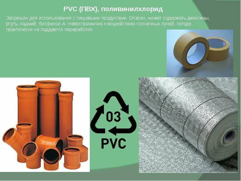 Свойства пвх. Поливинилхлорид, pvc или пвх. поливинилхлорид изделия из него. поливинилхлорид применение. пластик производят из поливинилхлорид.