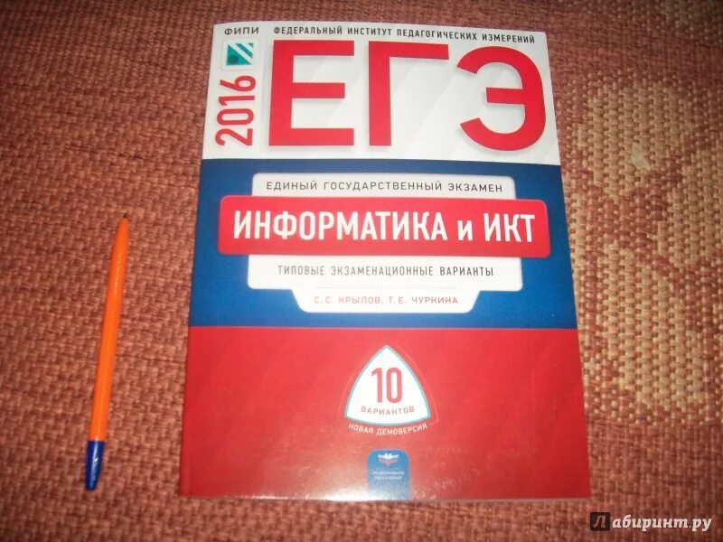 Вариант 7 егэ информатика 2024. Крылов Чуркина Информатика. ОГЭ Информатика Крылов Чуркина. Крылов Чуркина ЕГЭ 2023. ГИА тест.