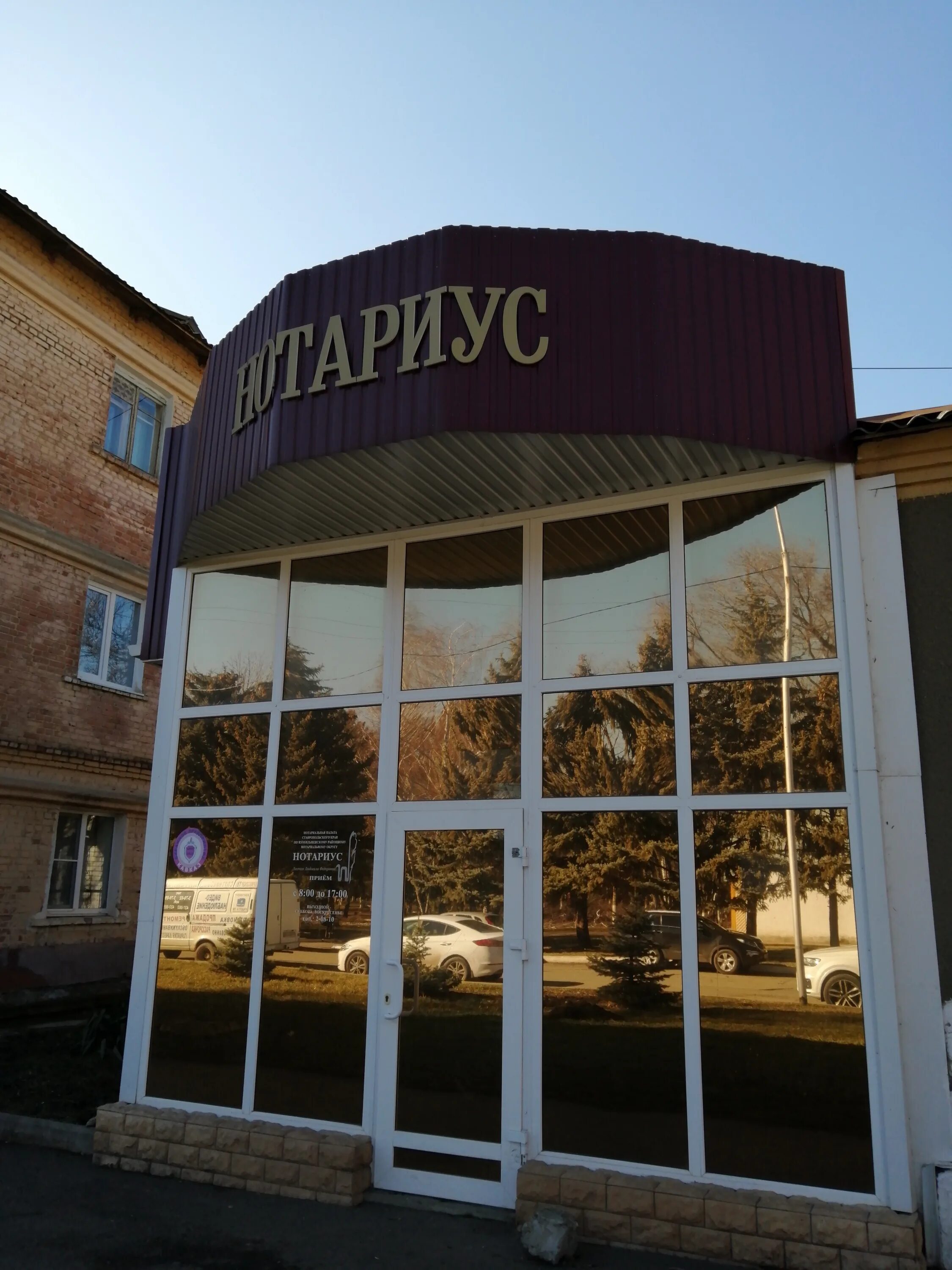 магазин изобильный ставрополь. нотариус дудкин в в тула проспект ленина. нотариусы изобильный ставропольского. хаустова лариса алексеевна георгиевск нотариус. государственный нотариус.