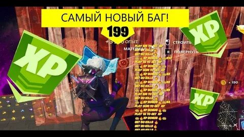 Баг на опыт