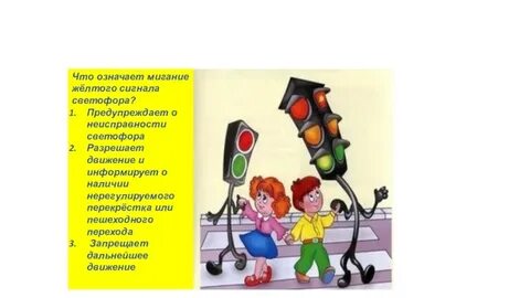 Что означает мигание светофора