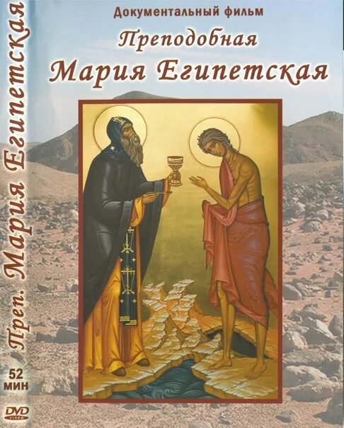 Открытки с днем марии египетской. Икона преподобной марии египетской. поздравление с праздником марии египетской.