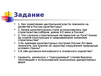 Как укрепление центральной власти повлияло на развитие