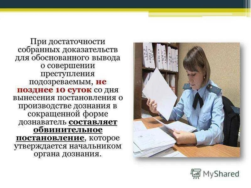 Начальник дознания должность. Должностные лица органа дознания. Начальник дознания должность. Начальник дознания должность. Начальник дознания должность.