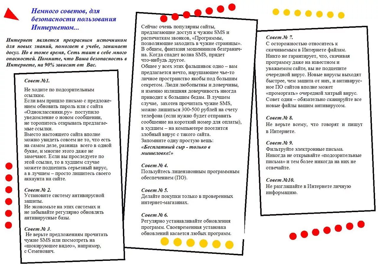 Буклет интернет сеть. Буклет информационная безопасность. брошюра памятка. информационная безопасность для детей буклет. брошюра по безопасности в интернете.