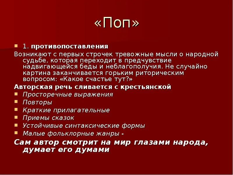 Анализ главы поп кому на Руси жить хорошо. Анализ первой главы кому на Руси жить хорошо. Поп кому на Руси жить хорошо характеристика. Кому на Руси хорошо анализ.