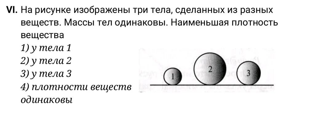 Шара будет какой вес. Тела с разной плотностью одинаковой масс. Три шара одинаковой массы. Тела разной массы. Сравнение количества шаров.