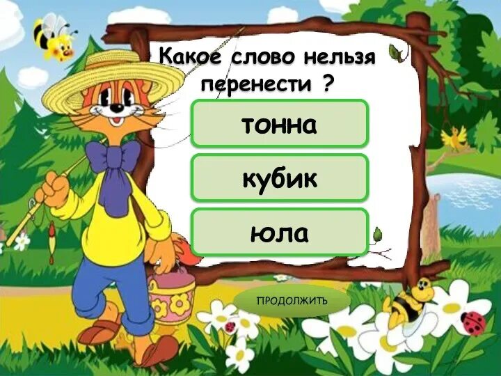 Правило переноса слова 2 класс. Слово будем перенос как. Слоги перенос слов. Мы изучаем перенос вот как слова я перенес едва. Как перенести слово с одной строки на другую.