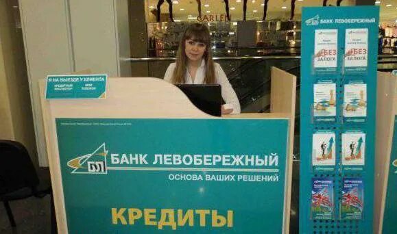 Новосибирский социальный коммерческий банк Левобережный. Сайт банка Левобережный. Левобережный банк Асино. Логотип банка Левобережный.