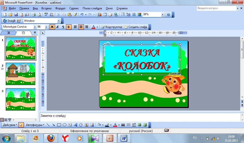 Программа для анимации слайдов. Работа с анимацией в powerpoint. практические задания powerpoint. рисунки для powerpoint. анимации для презентации powerpoint.