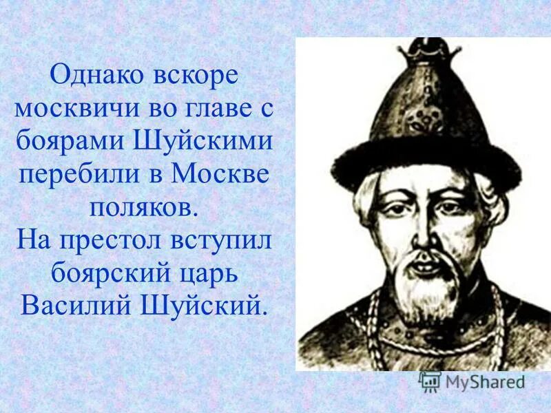 имя боярского царя