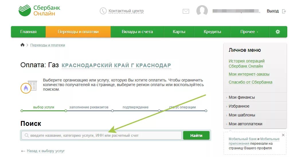 Как оплатить через сбер приложение. Инн в сбербанк онлайн. как узнать инн через сбербанк онлайн. как узнать инн в сбербанк онлайн. как узнать инн сбербанка через сбербанк онлайн.