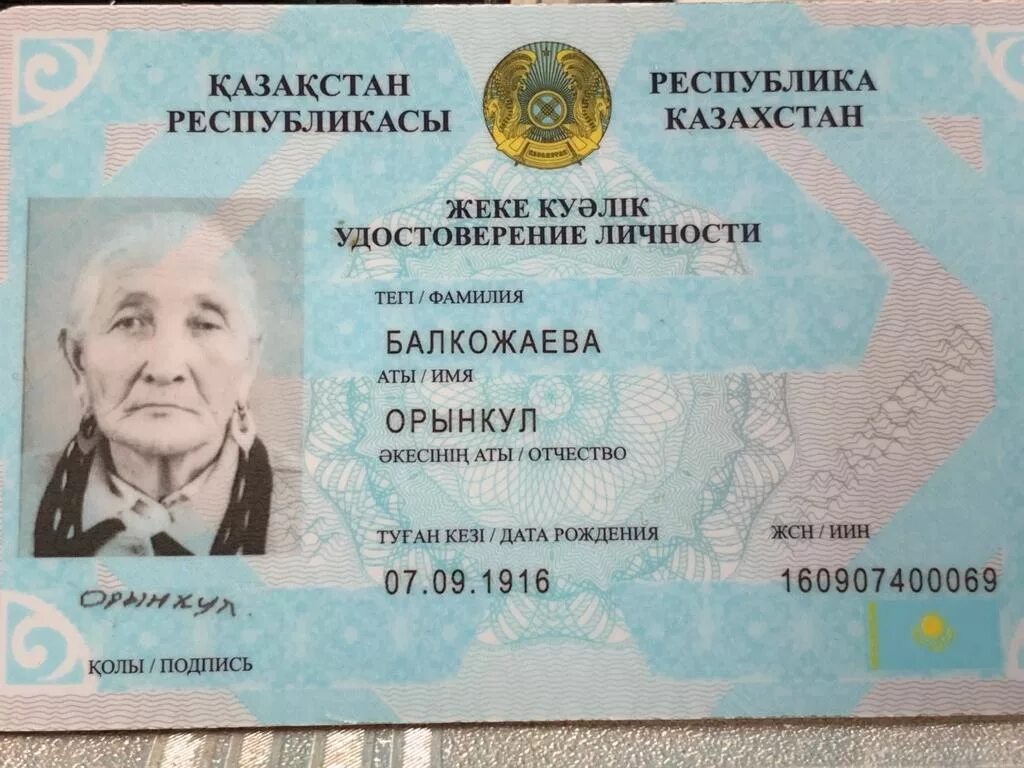 Удостоверениеличггсти. Иин человека в казахстане