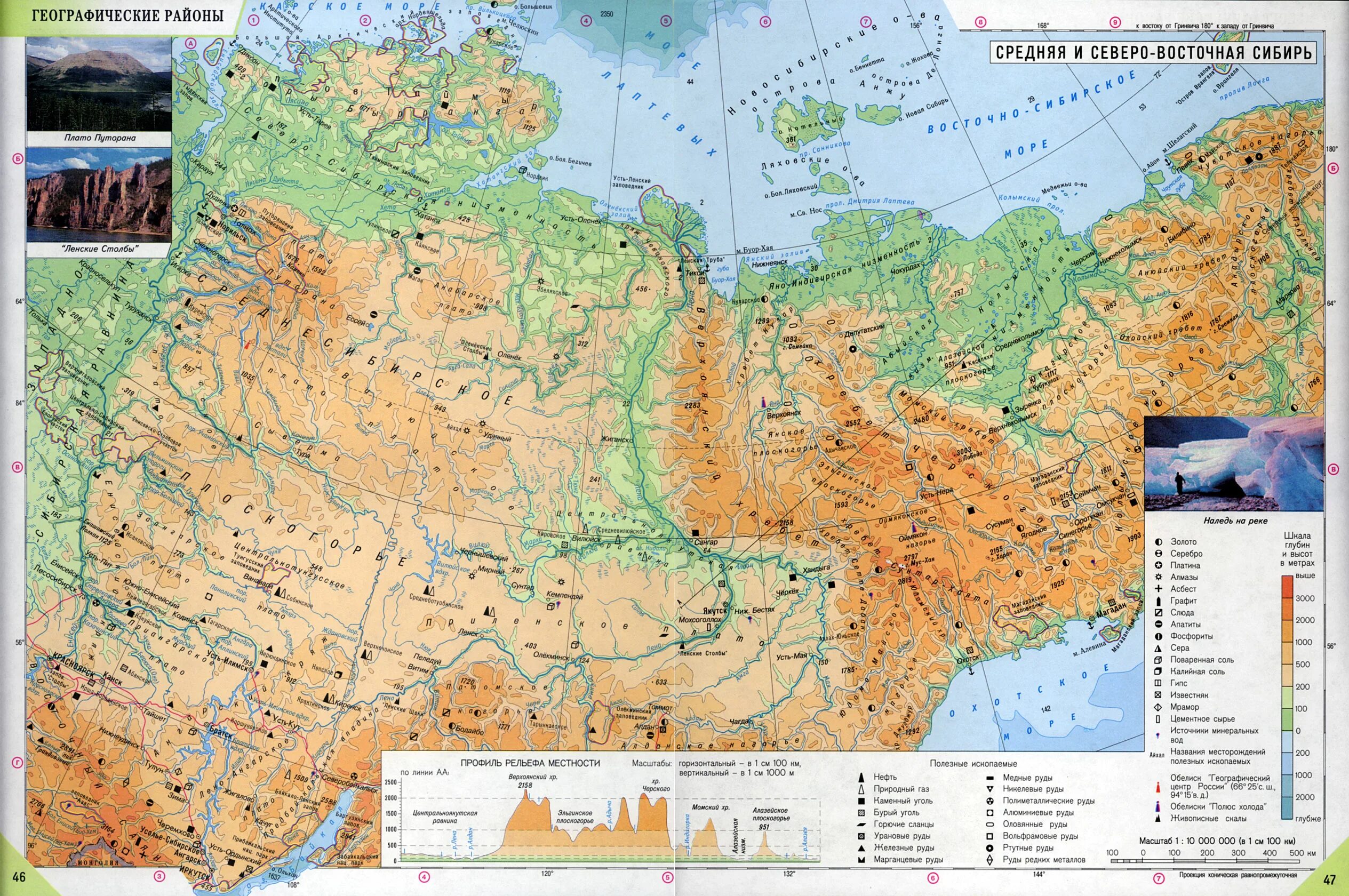 Координаты объект физическая карта россии. Карта Восточной Сибири географическая. Физическая карта Северо Восточной Сибири. Географическая карта Якутии физическая. Физико-географическая карта Якутии подробная.