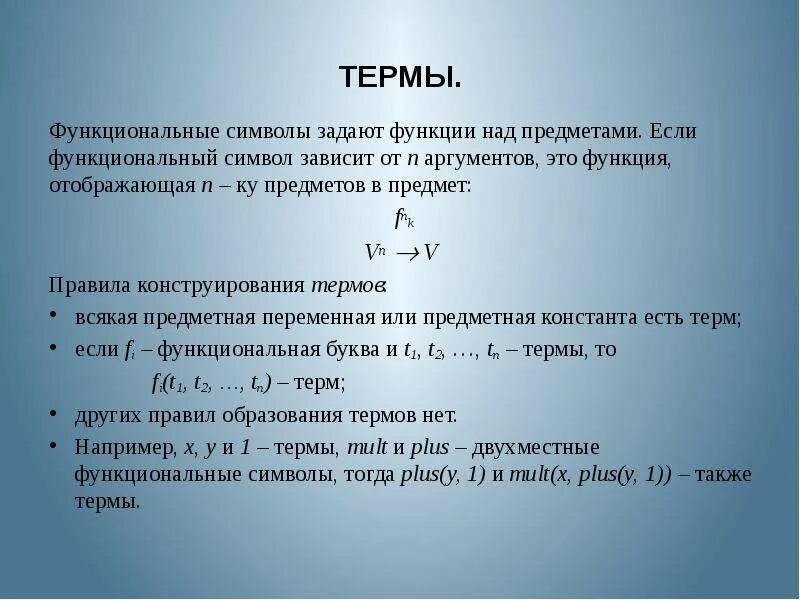 Функция вывода символа. Функциональные символы. Функциональные знаки символы. Примеры функциональных знаков. Символы термов.