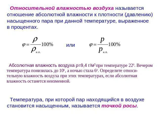 Абсолютная влажность формула. Парциальное давление формула через относительную влажность. Относительная влажность формула с температурой и давлением. Влажность и влагосодержание. Плотность воздуха это физическая величина