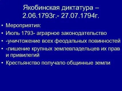 Якобинский клуб это