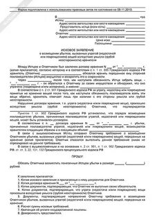Исковое заявление о возмещении убытков