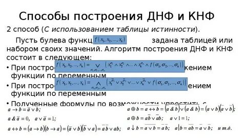 Кнф по таблице истинности
