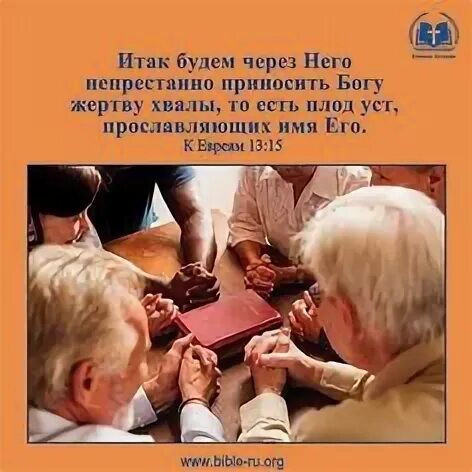 Плод уст. Свободомыслие. Хвала уст богу жертва. Принеси в жертву богу хвалу. Плод уст.