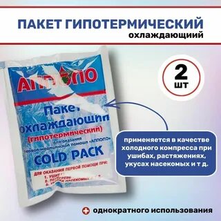 Пакет охлаждаемый