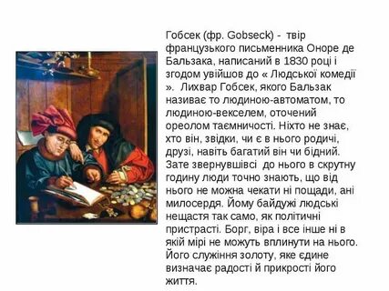 Гобсек краткое содержание