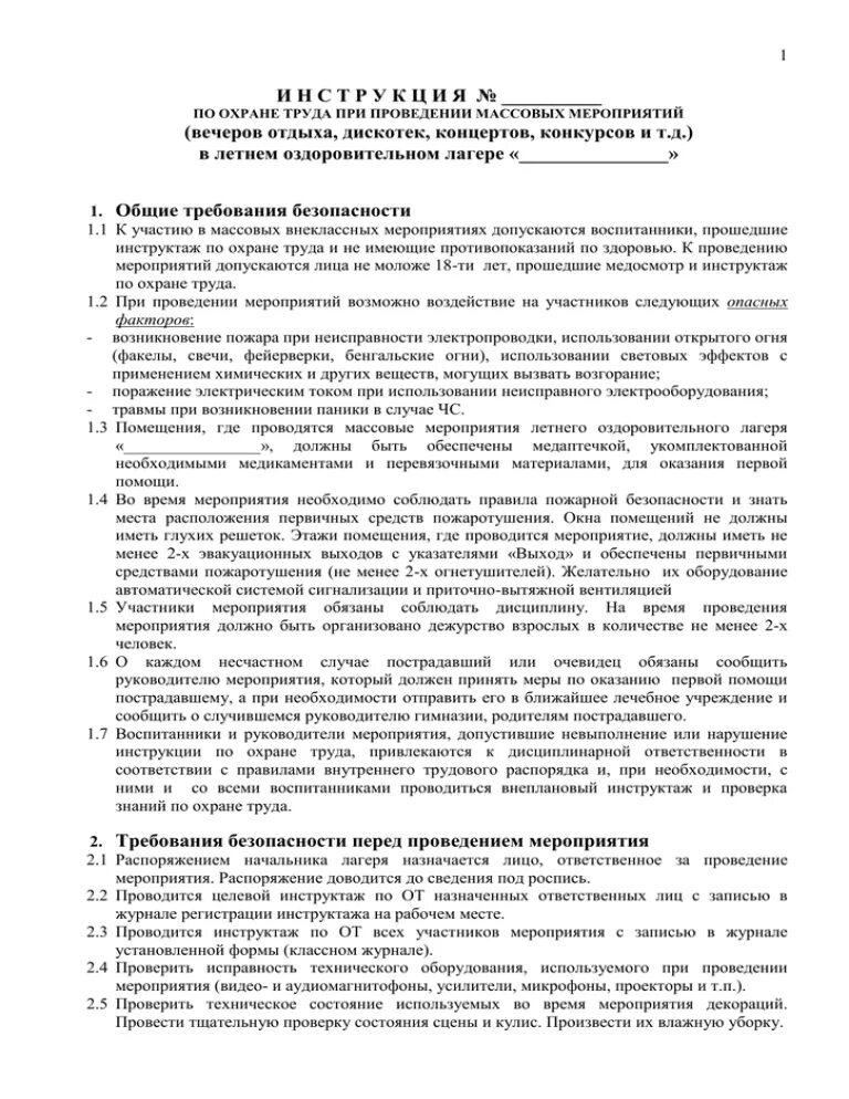 Распорядок проведения массового взрыва пример. Инструкция по работе на кассовом аппарате. Должностная инструкция кассира образец 2022. Инструкция при проведении массовых мероприятий в лагере. Должностная инструкция бухгалтера кассира образец.