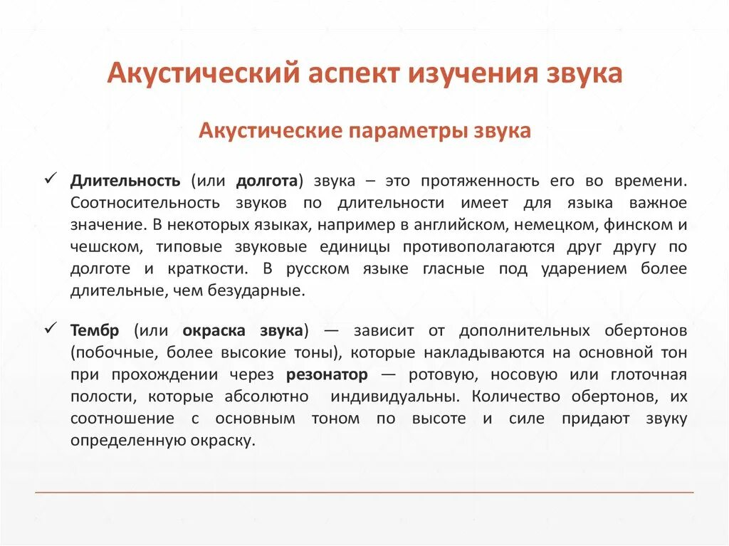 Звучащая речь анализ. Три аспекта изучения звуков речи. Акустические аспекты звуков речи. Акустический аспект изучения звука. Акустический аспект изучения звуков речи.