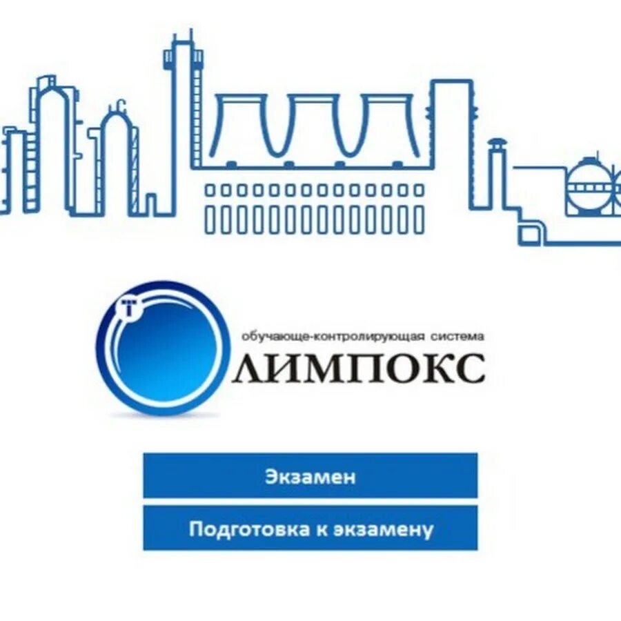 Олимпокс тест 2. Олимпокс 1201.7. Охрана труда Олимп Окс ответы. Олимпокс 85.93.51.132. Олимпокс ответы.