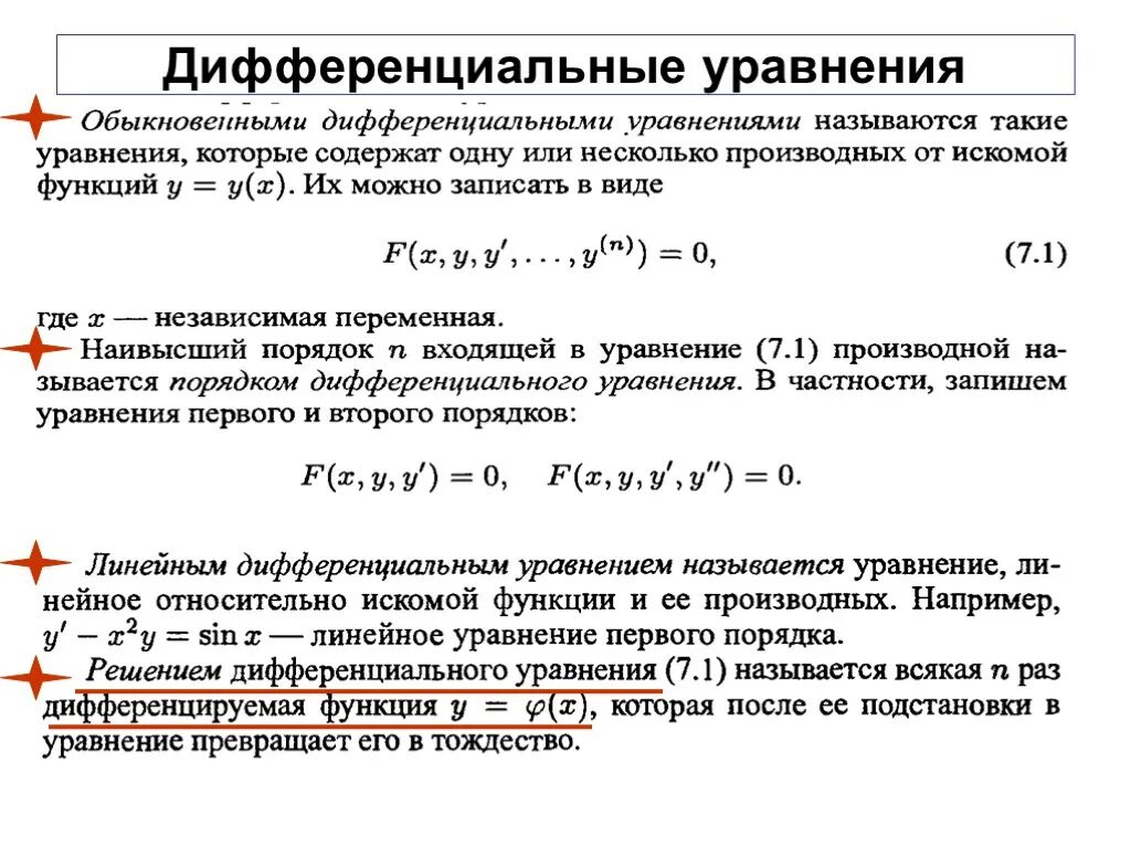 Схема решения обыкновенного дифференциального уравнения. Дифференциальные уравнения первого порядка задачи. Решение задач методом дифференциальных уравнений. Решение обыкновенных дифференциальных уравнений первого порядка. Порядки дифур