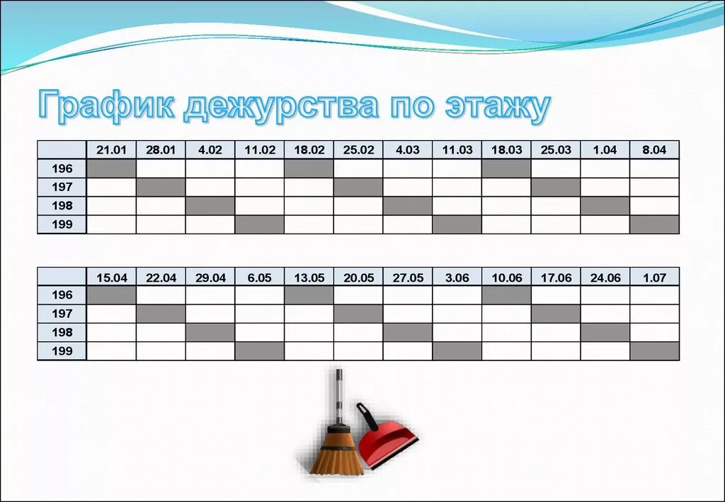 Графики работы бригад