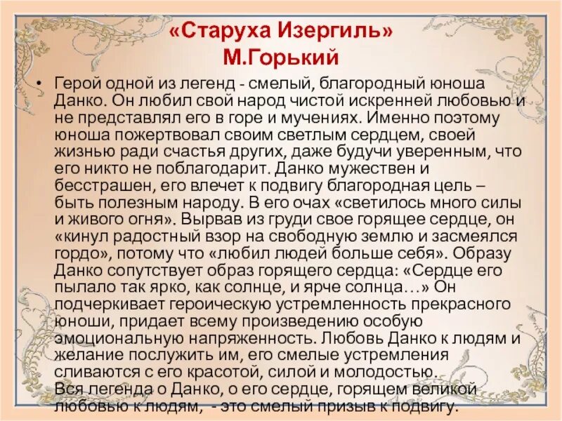 Восстанови порядок эпизодов произведения м горького данко. Старуха Изергиль краткое содержание. Старуха Изергиль легенды. История старухи Изергиль. Сочинение по рассказу Данко.