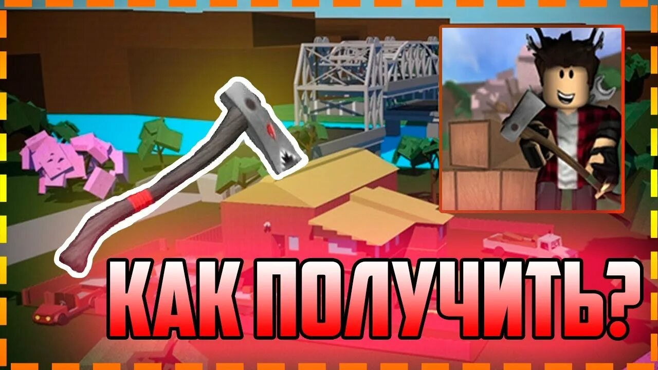 Получить топоры в lumber tycoon. Ламбер тайкун 2 райкири. lumber tycoon райкири.