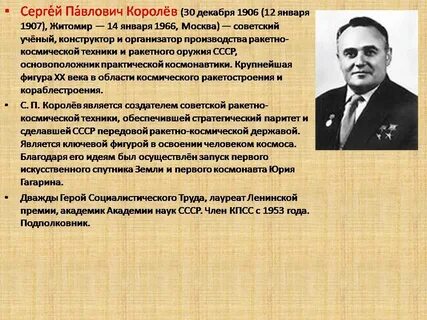 Конструкторы биография